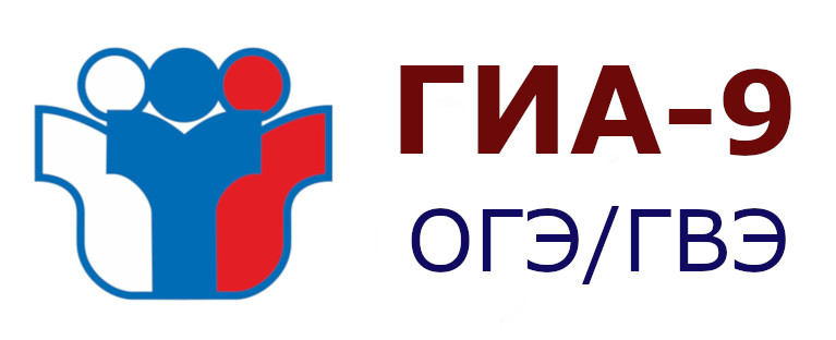 Картинка ГИА 9 ОГЭ ГВЭ