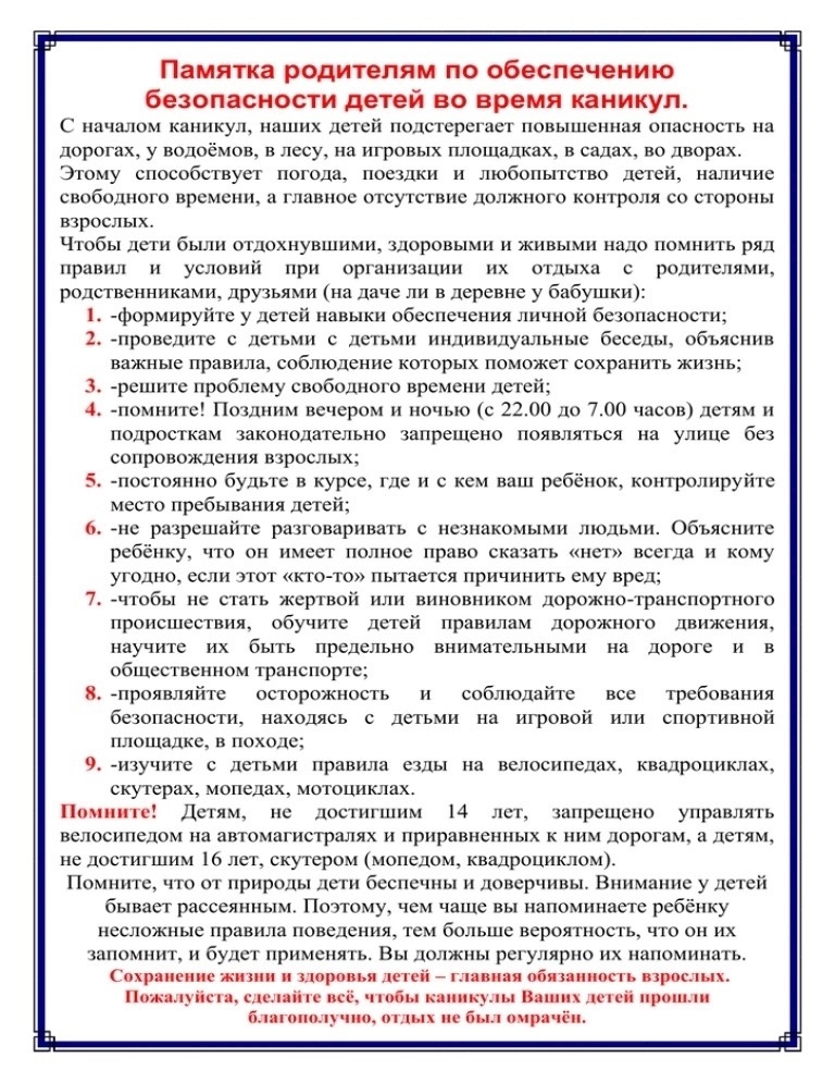 Памятка